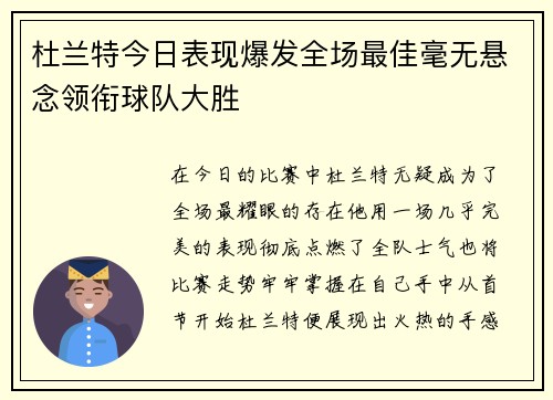 杜兰特今日表现爆发全场最佳毫无悬念领衔球队大胜