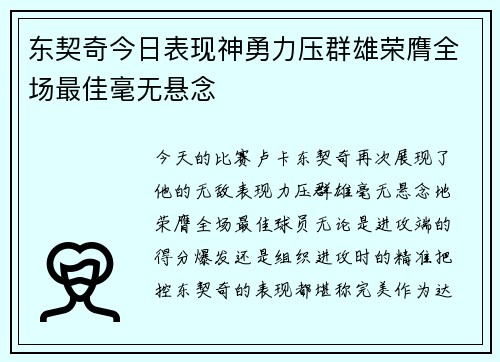 东契奇今日表现神勇力压群雄荣膺全场最佳毫无悬念