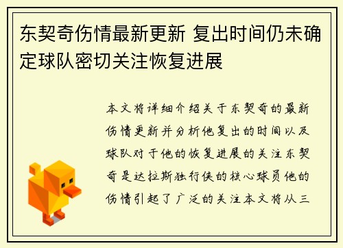 东契奇伤情最新更新 复出时间仍未确定球队密切关注恢复进展