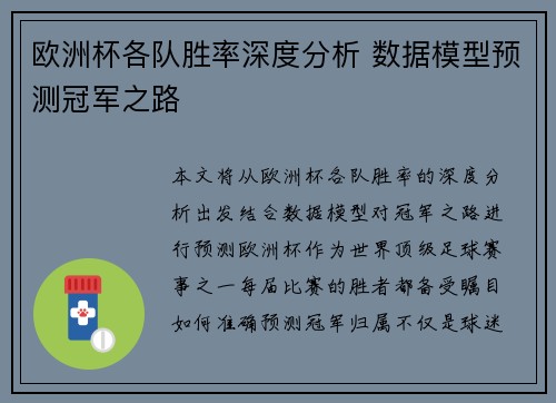 欧洲杯各队胜率深度分析 数据模型预测冠军之路