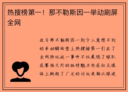 热搜榜第一！那不勒斯因一举动刷屏全网