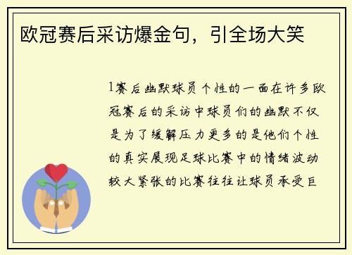 欧冠赛后采访爆金句，引全场大笑