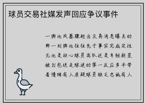球员交易社媒发声回应争议事件