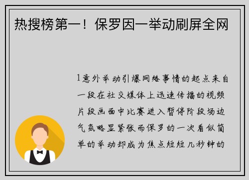 热搜榜第一！保罗因一举动刷屏全网